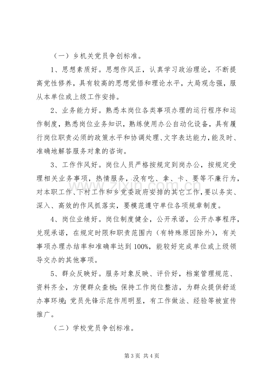 创建共产党员先锋岗活动方案 .docx_第3页