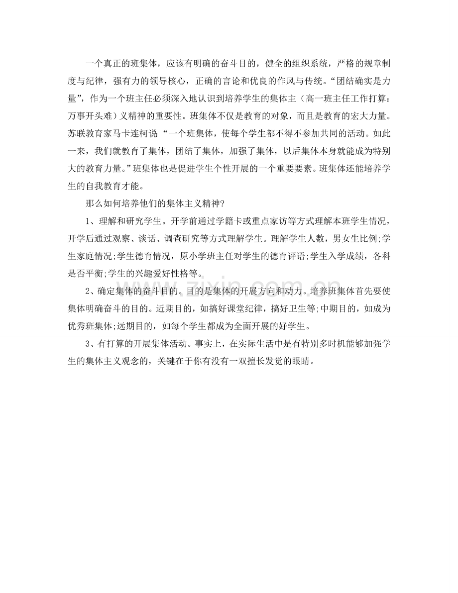 高一班主任工作参考计划范文：万事开头难.doc_第2页