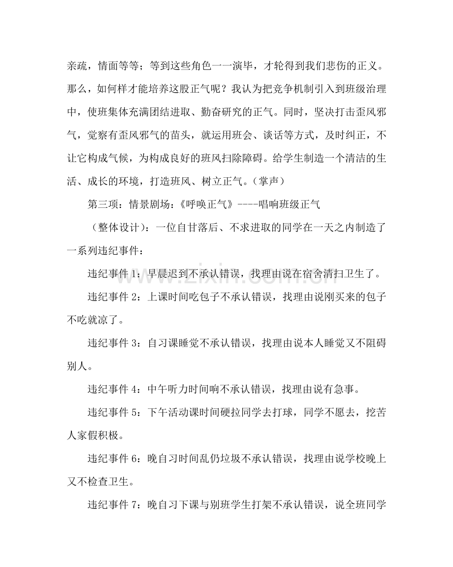 主题班会教案高二《我们走在大路上》主题班会.doc_第2页