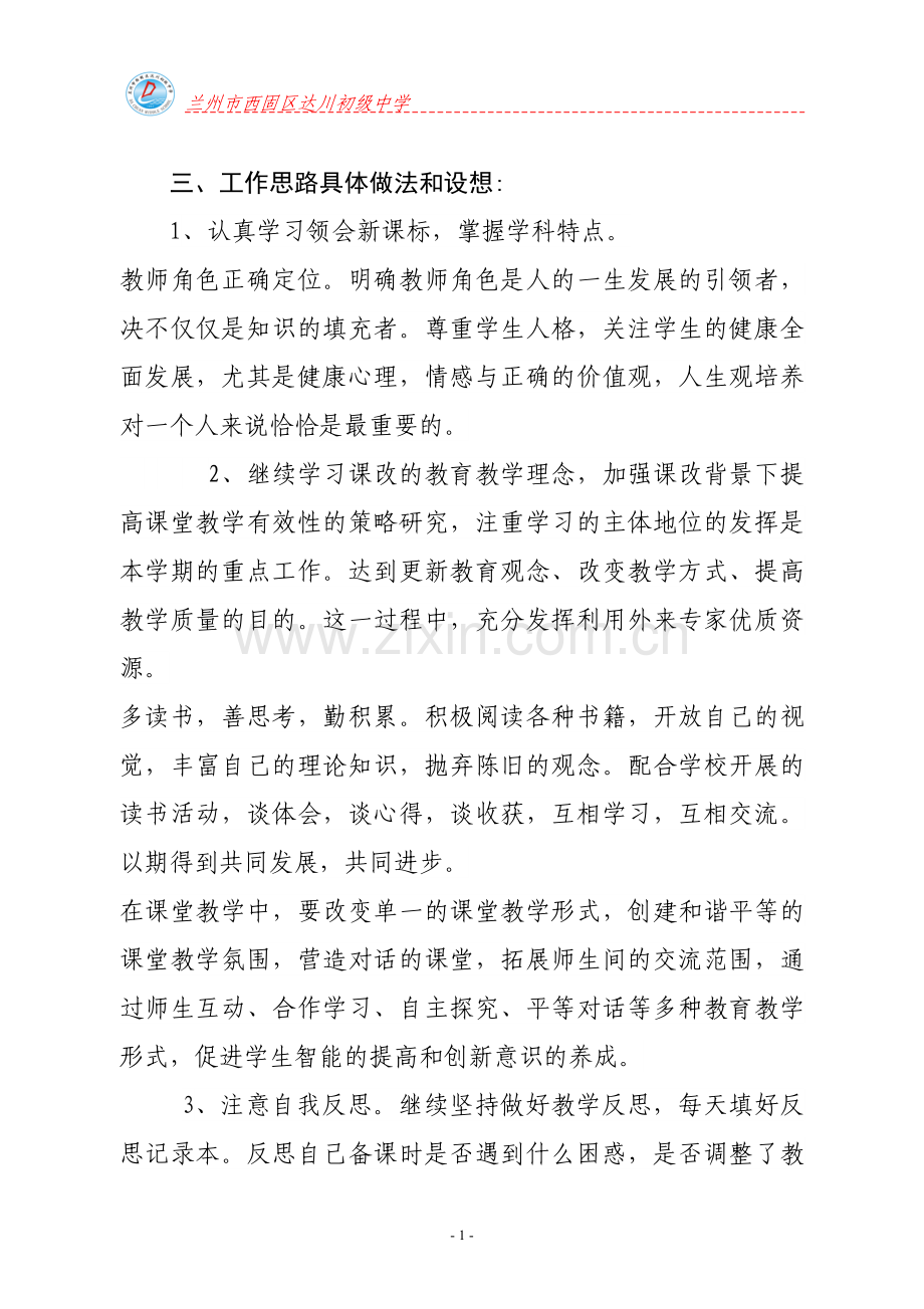 达选锦教师个人校本培训计划计划.doc_第2页