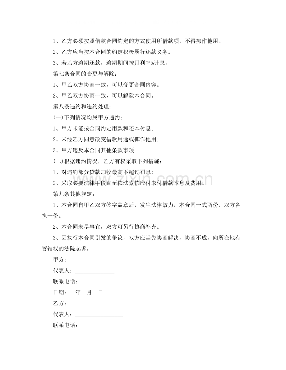 企业单笔借款合同范本.docx_第2页