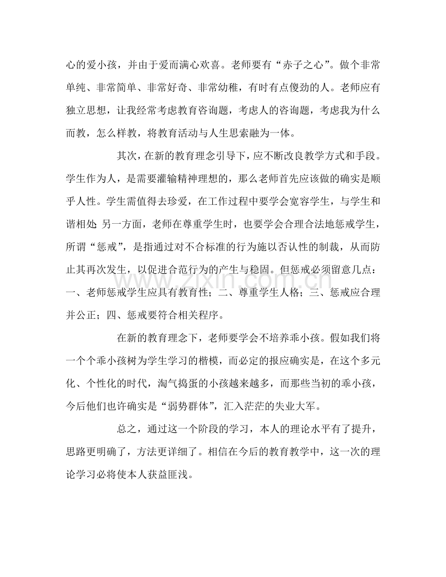 教师个人参考计划总结教师读书心得体会二.doc_第2页