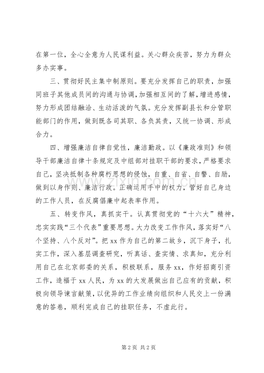 副县长表态发言稿.docx_第2页