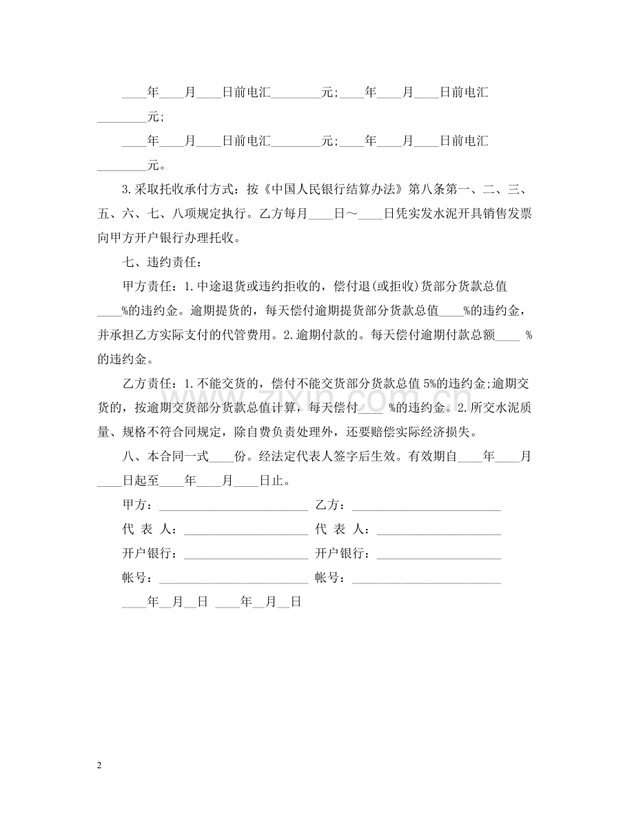 水泥购销合同范本.docx_第2页