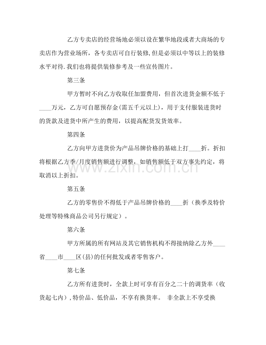 服装服饰加盟合同2).docx_第2页