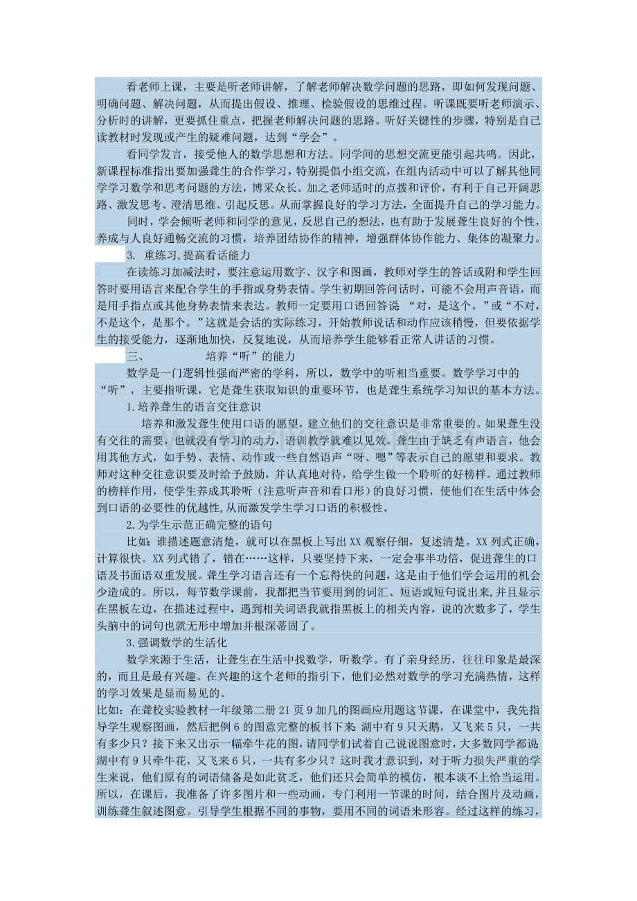 原来培养聋生数学的语言能力应这样做.doc_第2页