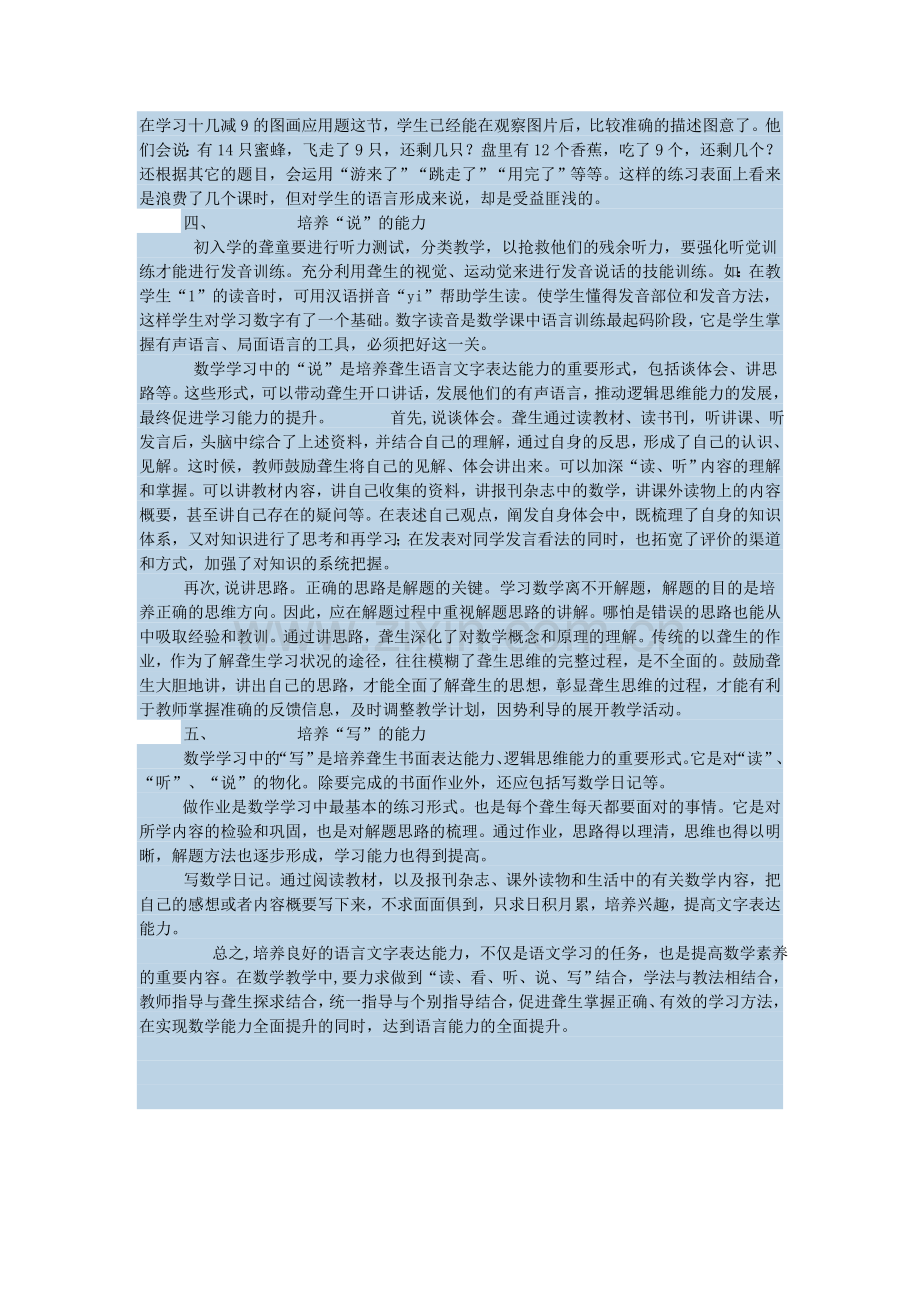 原来培养聋生数学的语言能力应这样做.doc_第3页