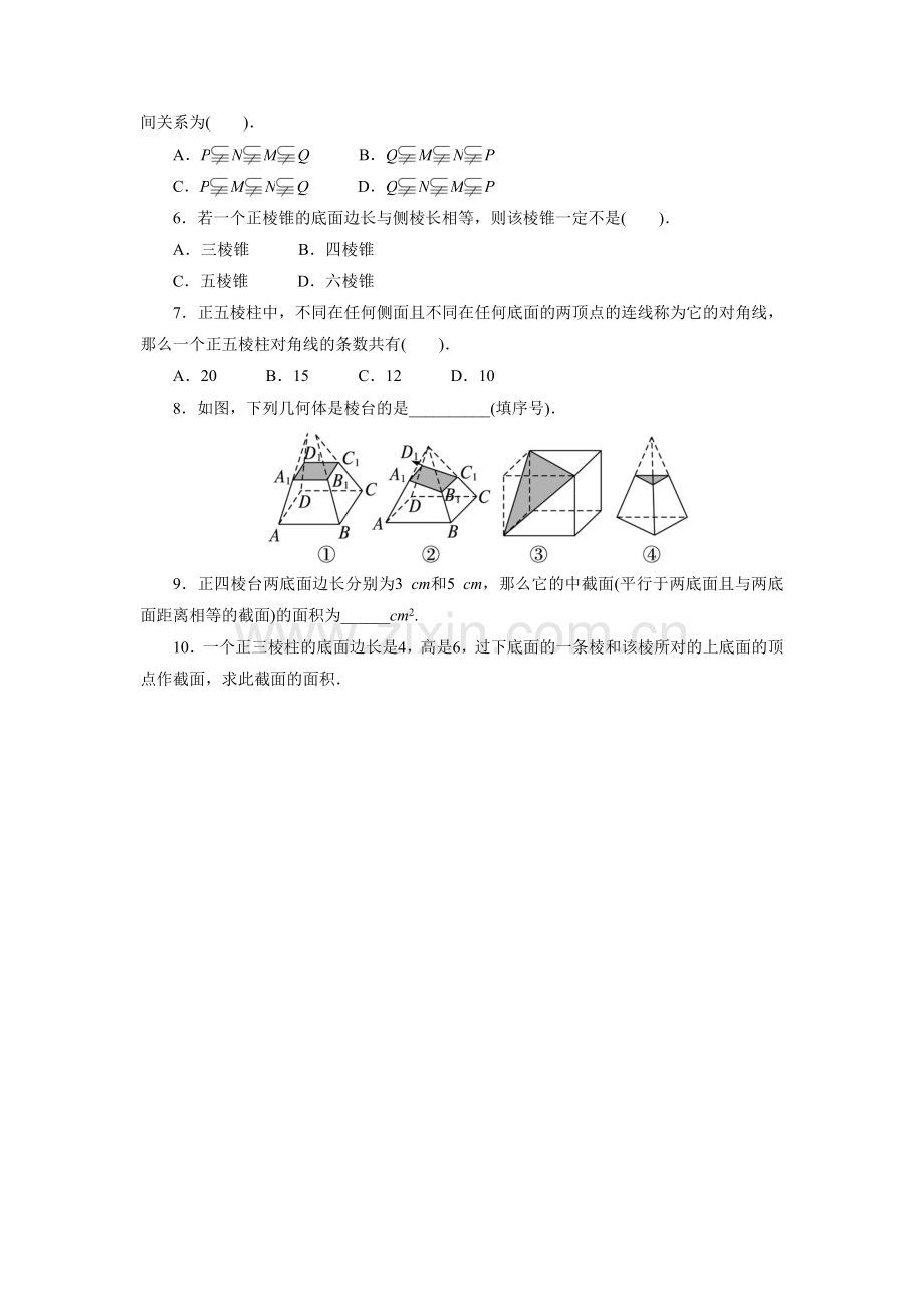 《1.1.2-简单多面体》同步练习.doc_第2页