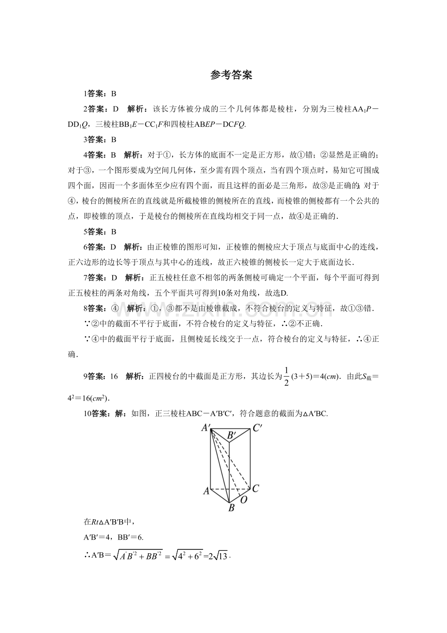 《1.1.2-简单多面体》同步练习.doc_第3页