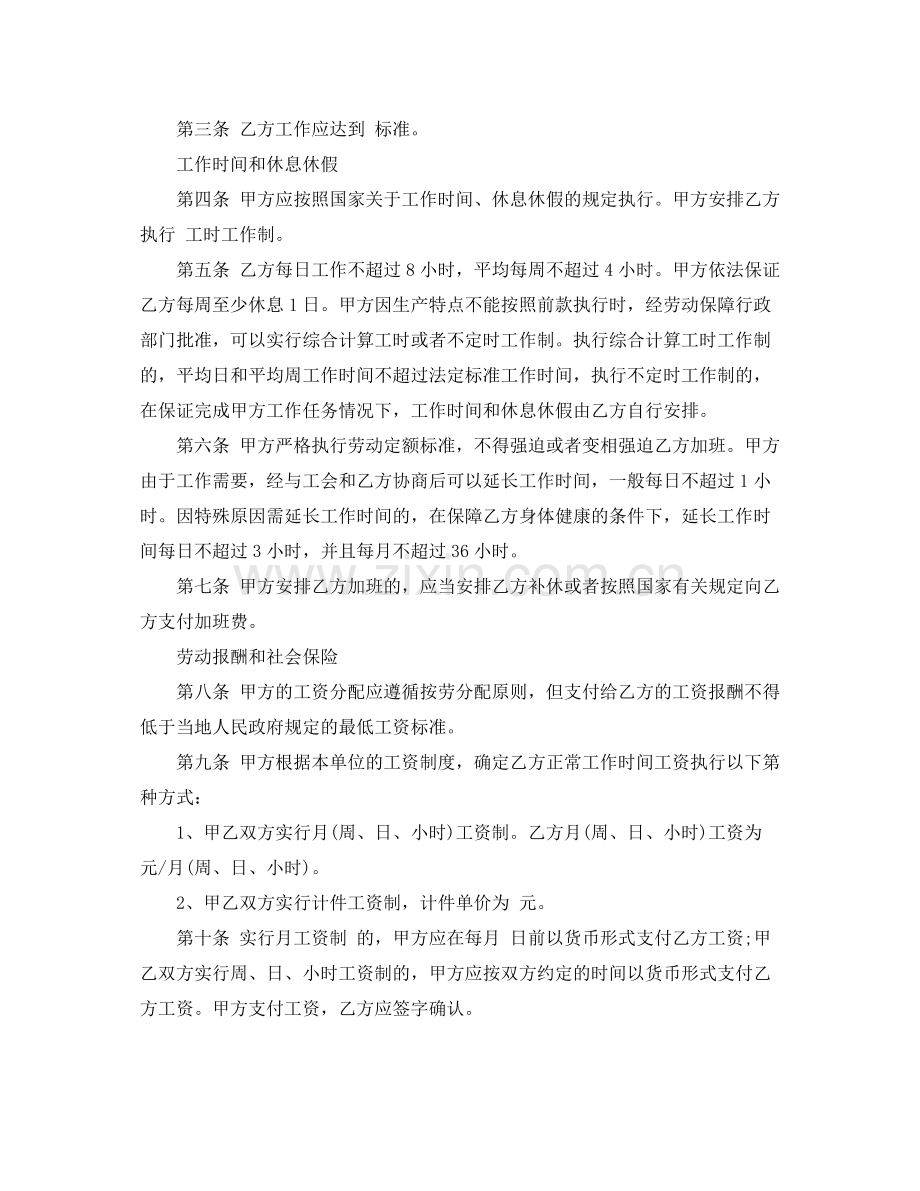 年度济宁标准劳动合同范本.docx_第2页