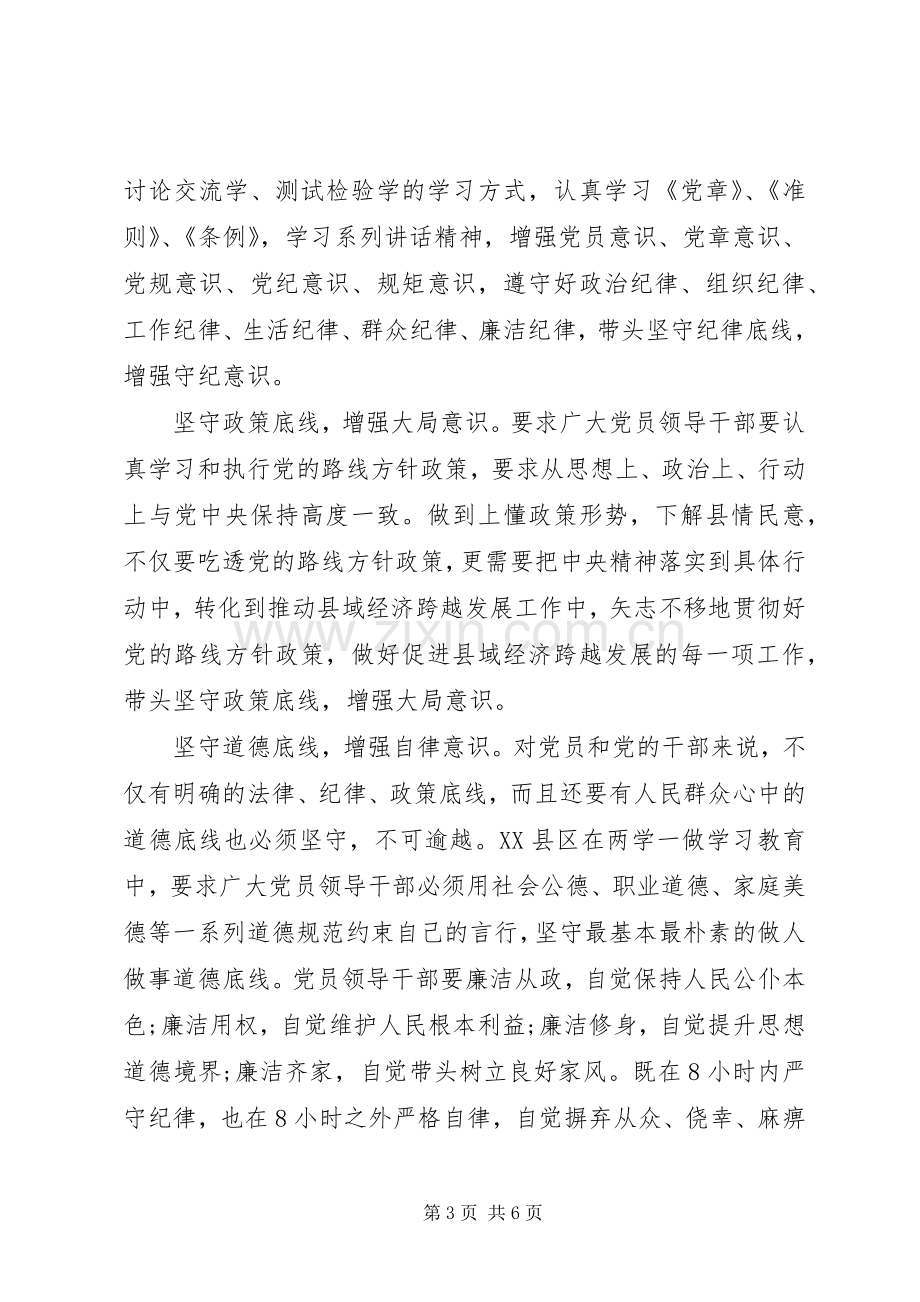 基层党员坚守纪律底线培养高尚情操发言范文.docx_第3页