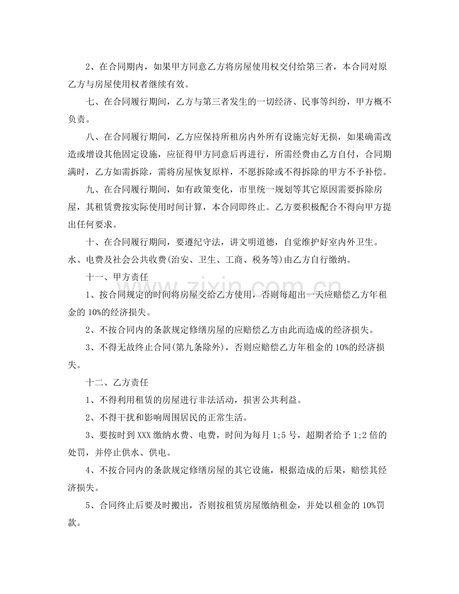 年门面商铺租赁合同范本.docx_第2页