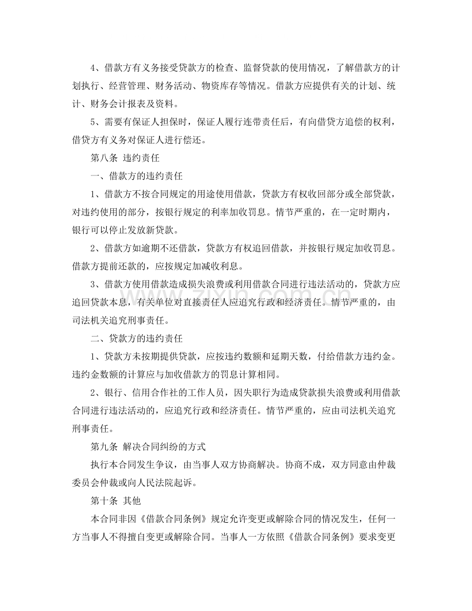 民间借贷借款合同范本2.docx_第2页