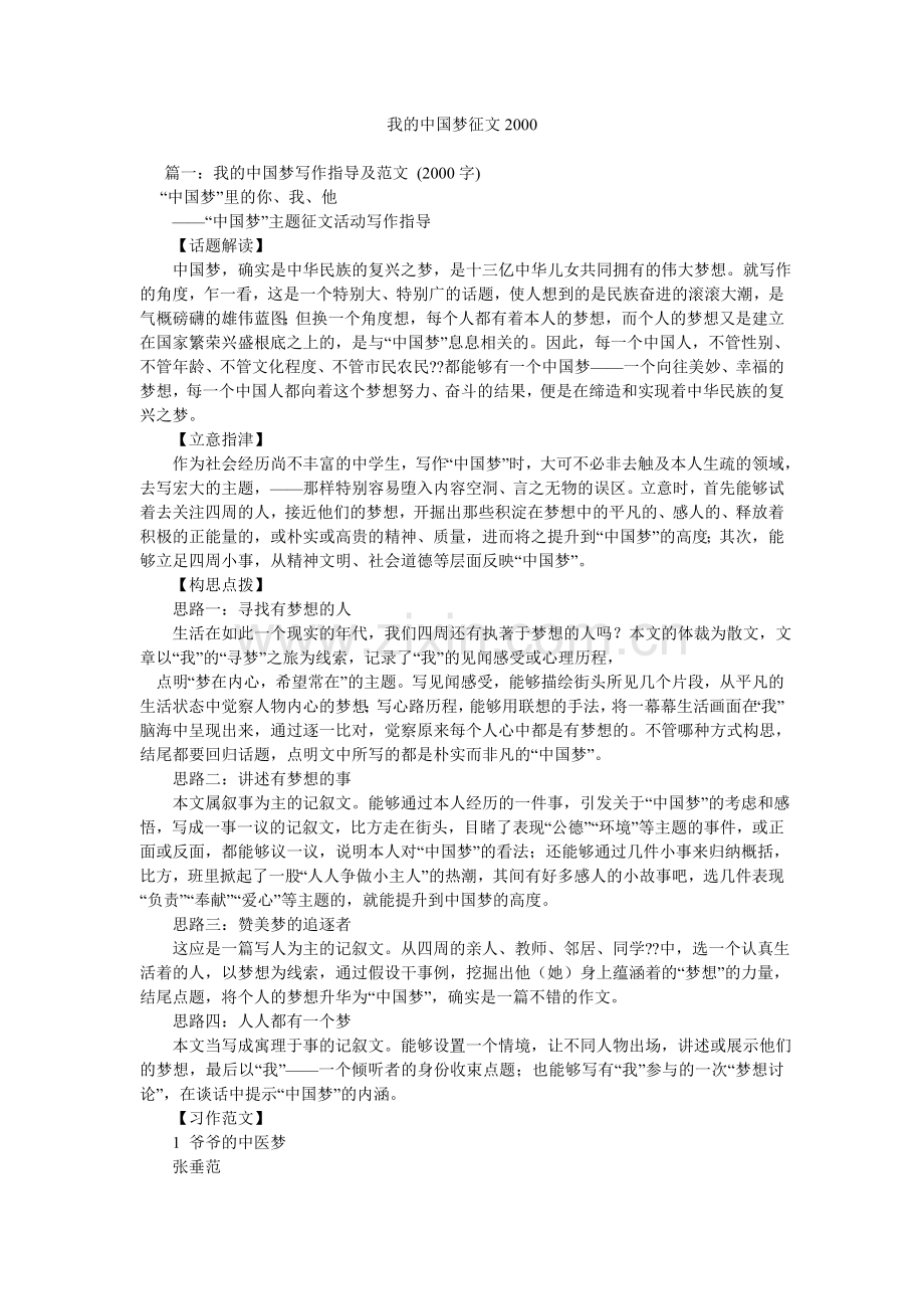 我的中国梦征文.doc_第1页