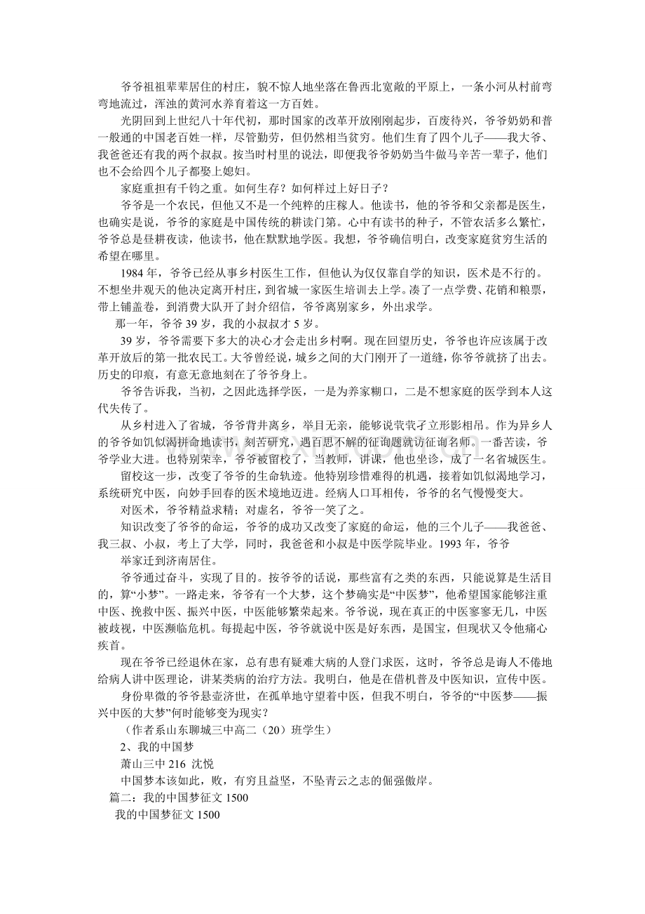 我的中国梦征文.doc_第2页