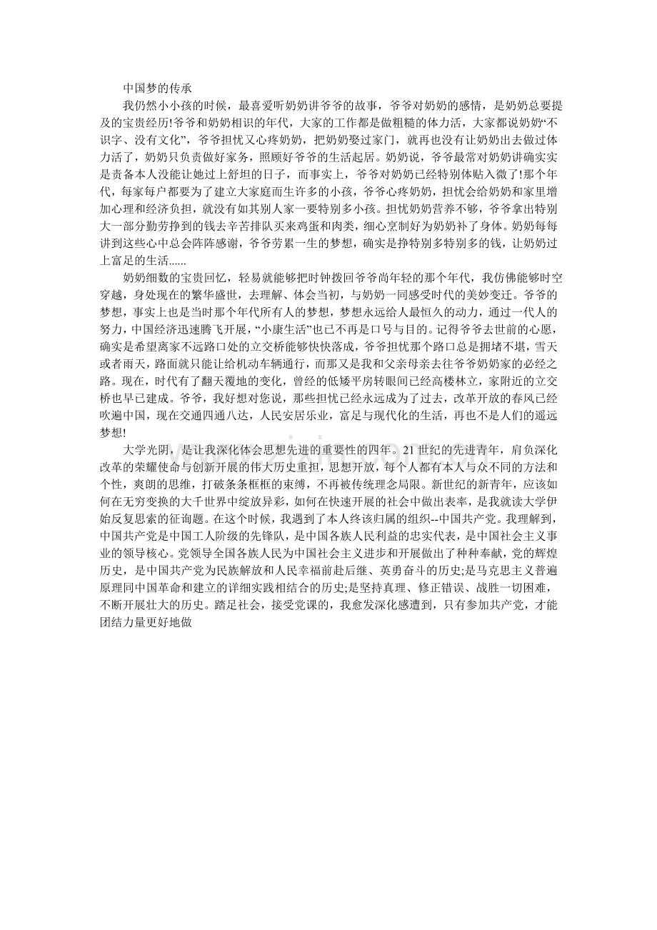 我的中国梦征文.doc_第3页