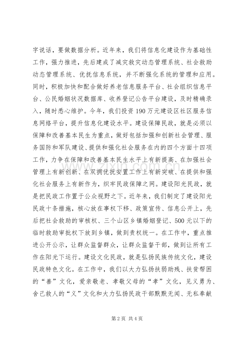 民政工作暨党风廉政建设工作会议交流发言稿.docx_第2页