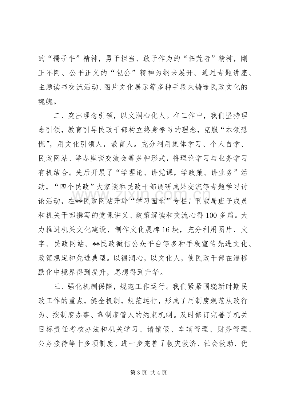 民政工作暨党风廉政建设工作会议交流发言稿.docx_第3页