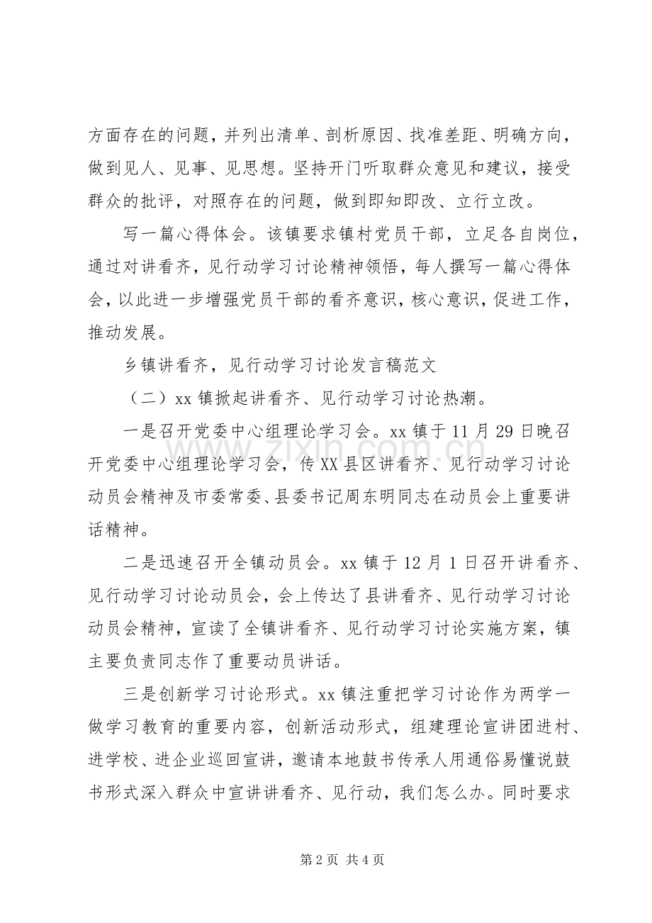 乡镇“讲看齐见行动”学习讨论发言.docx_第2页