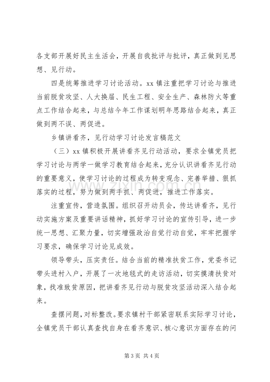 乡镇“讲看齐见行动”学习讨论发言.docx_第3页