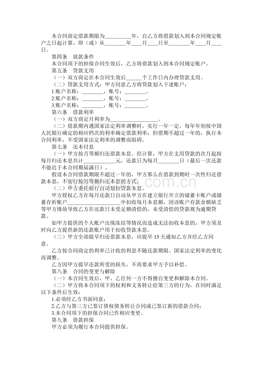 中国建设银行个人消费借款合同.docx_第2页