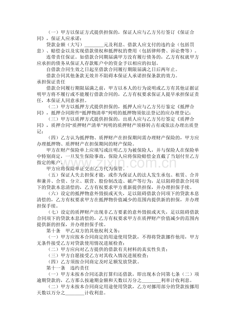 中国建设银行个人消费借款合同.docx_第3页