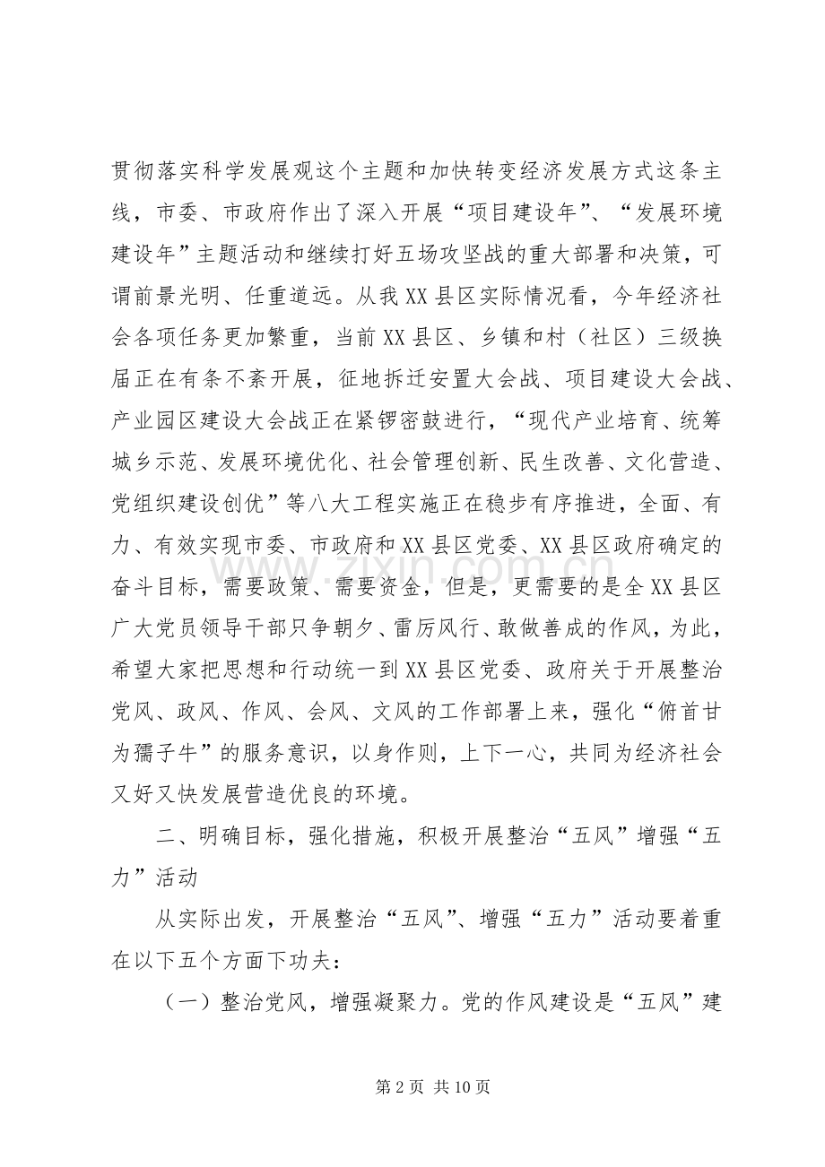 区长在作风整治活动会发言稿.docx_第2页