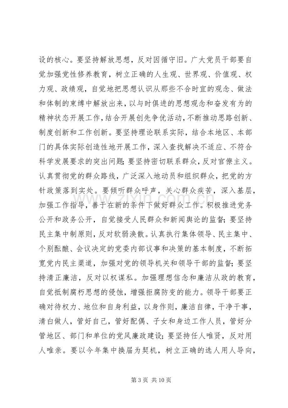 区长在作风整治活动会发言稿.docx_第3页