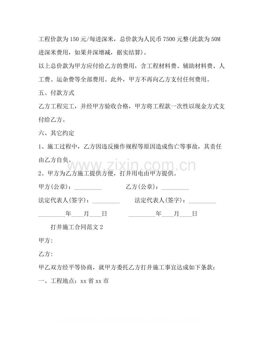 打井施工合同2).docx_第2页