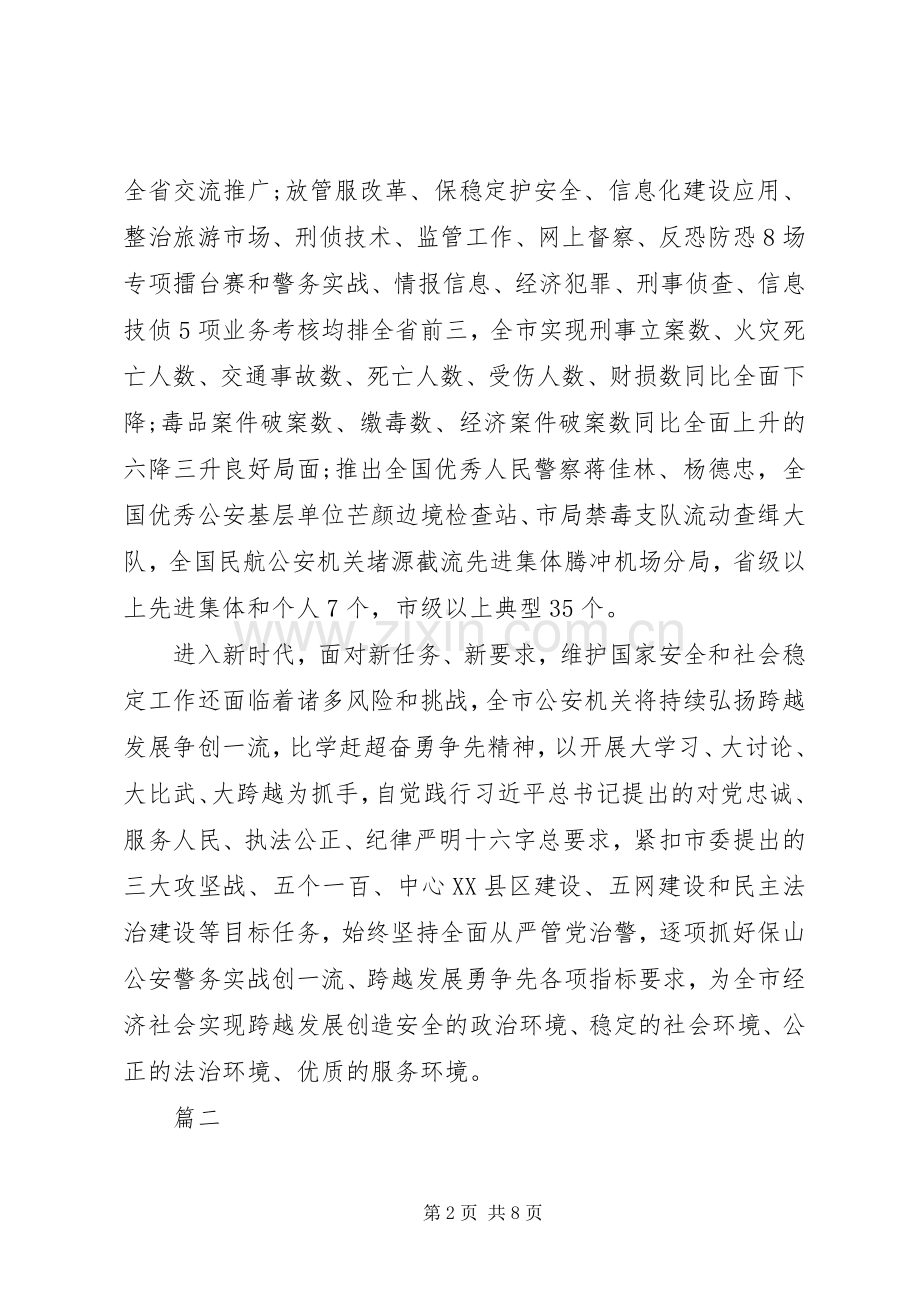 “跨越发展、争创一流比学赶超、奋勇争先”精神讨论座谈会发言.docx_第2页