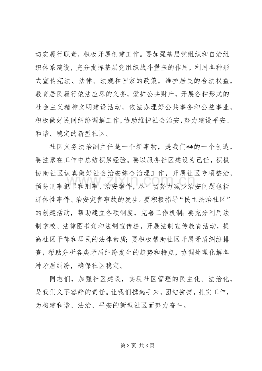 在创建民主法治社区启动仪式上的发言稿.docx_第3页