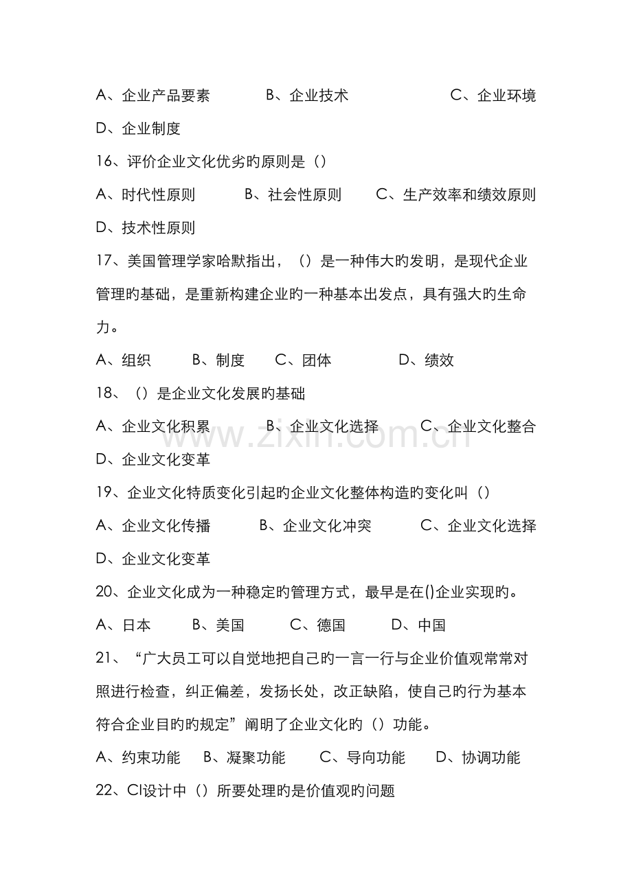 2022年企业文化知识竞赛题库.doc_第3页