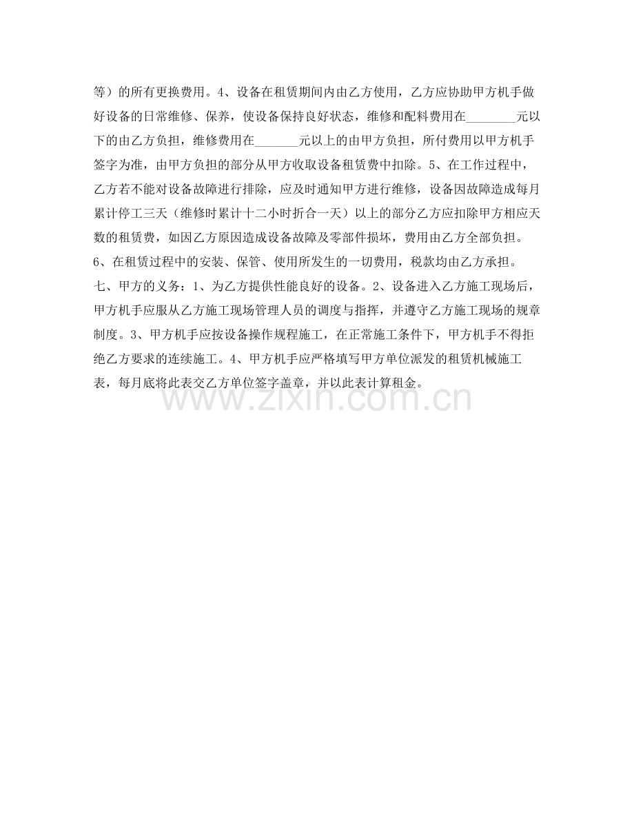 《安全管理文档》之路拌机租赁合同范本.docx_第2页