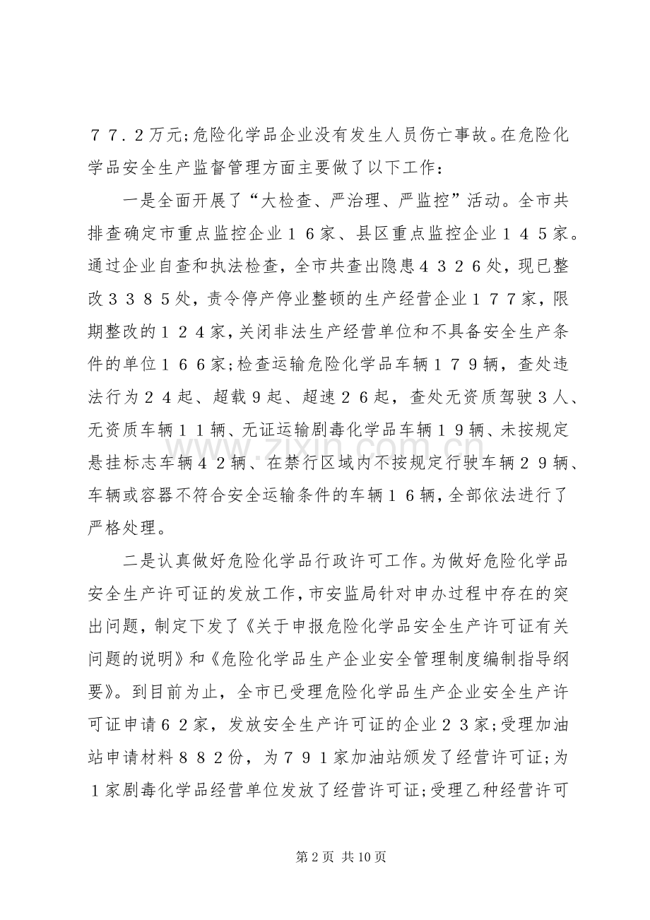 在全市危险化学品安全生产集中整治电视会议上的讲话(1).docx_第2页