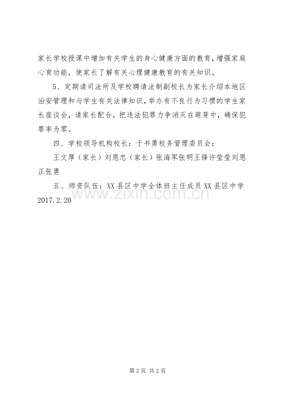 学校方案(6)[大全5篇].docx_第2页