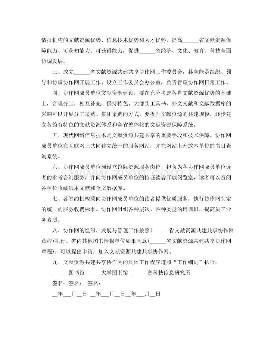 文献资源共建共享合作协议范文.docx_第2页