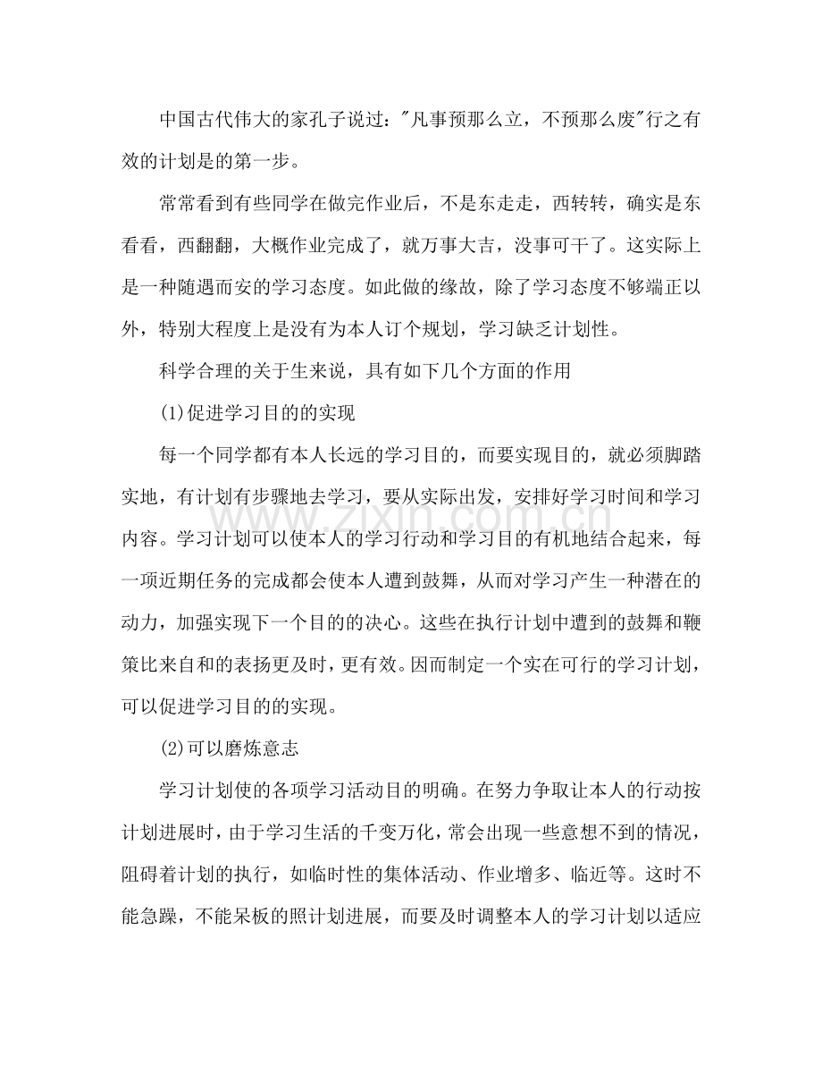 学习参考计划范文.doc_第2页