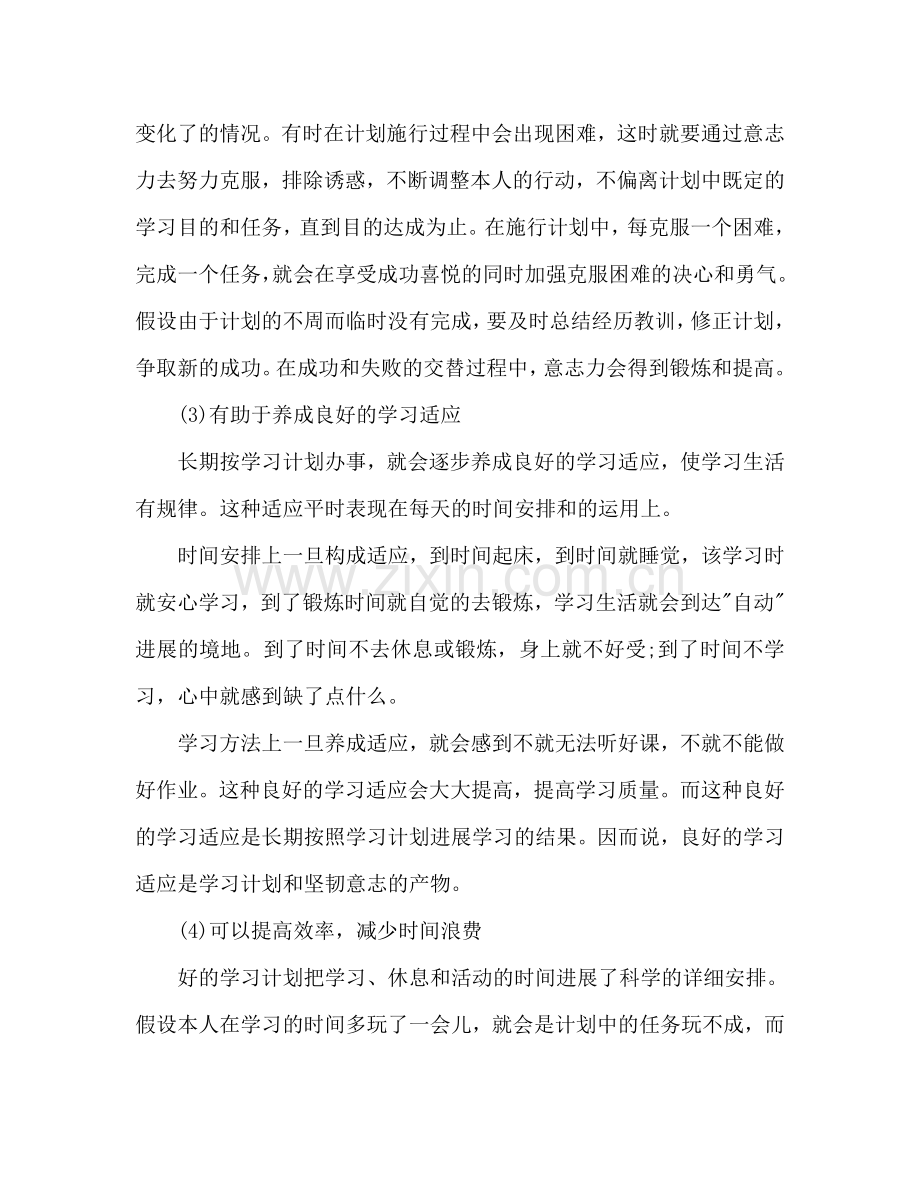 学习参考计划范文.doc_第3页