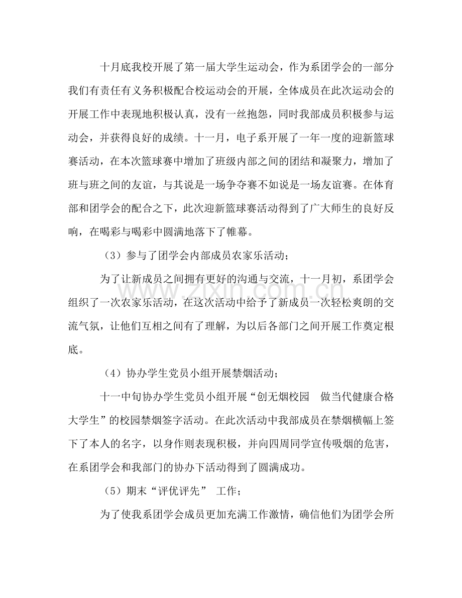 2024年学生会组织部工作参考总结范文.doc_第2页