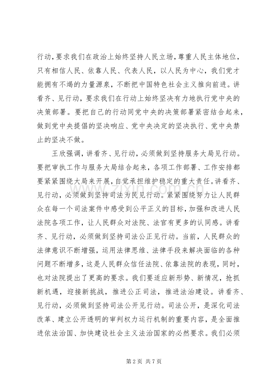 党员关于讲看齐见行动优秀发言稿.docx_第2页