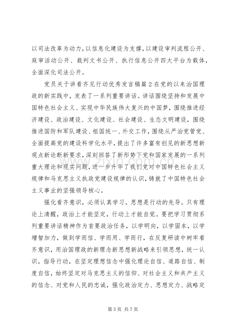 党员关于讲看齐见行动优秀发言稿.docx_第3页