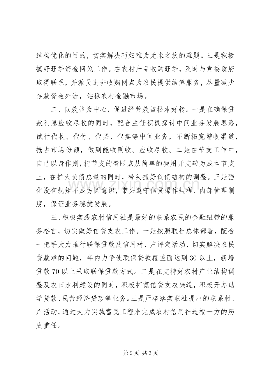 竞职演说稿——信用社副主任 (2).docx_第2页