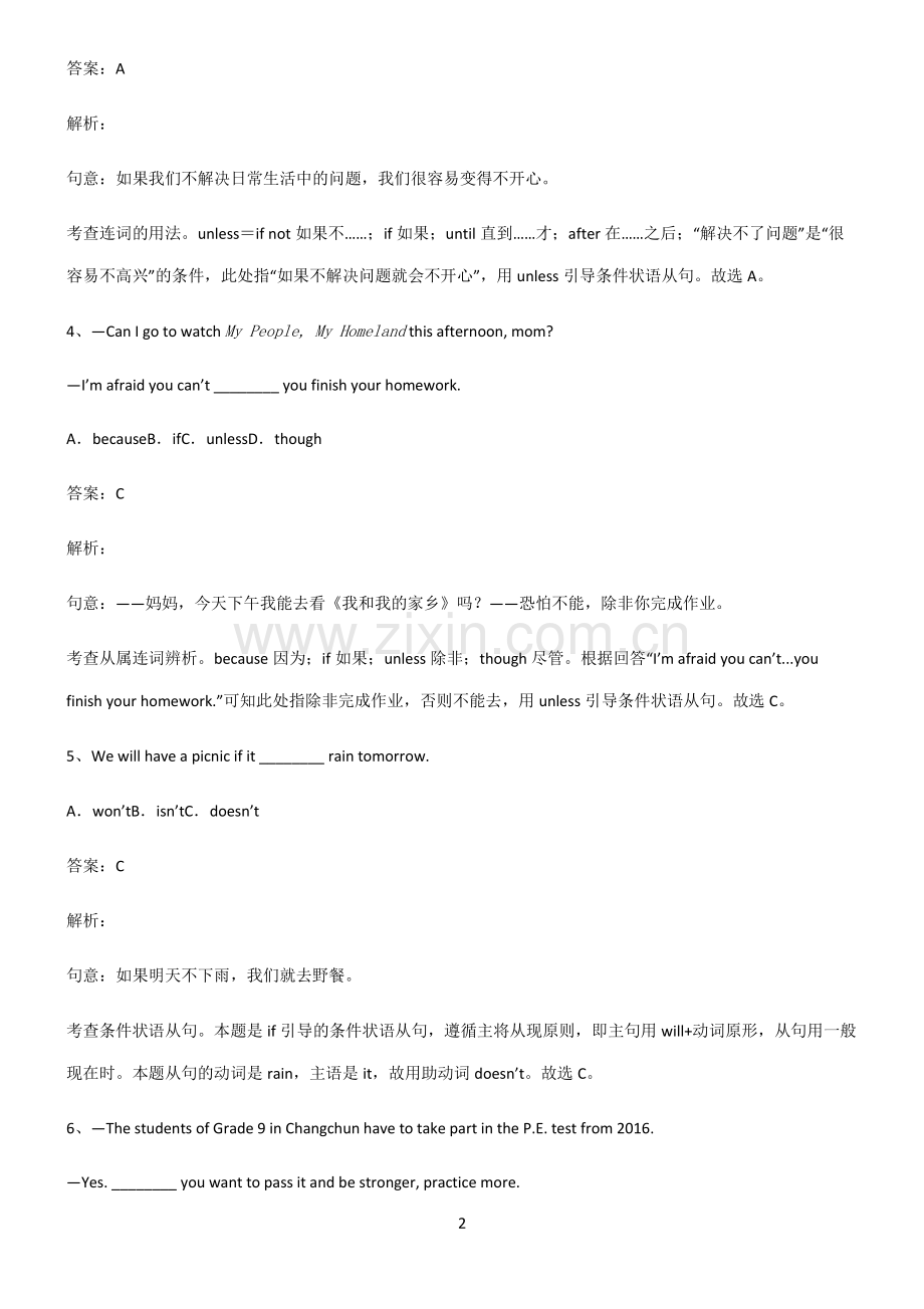 人教版初三英语条件状语从句知识汇总大全.pdf_第2页