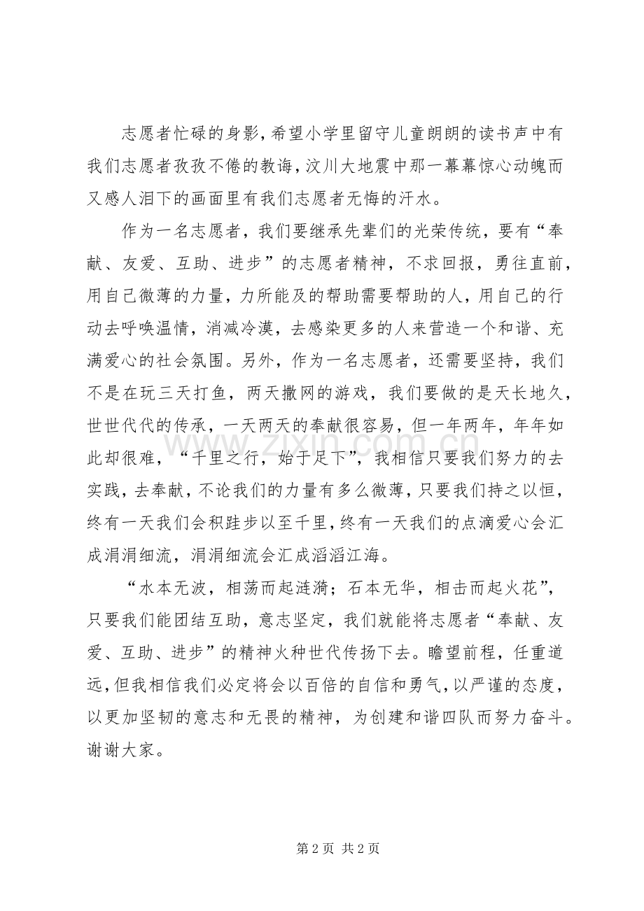 志愿者服务队动员大会发言稿.docx_第2页