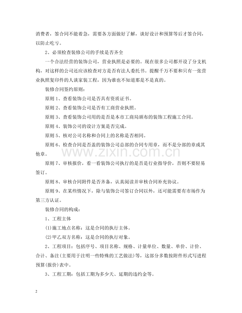 装修合同全攻略.docx_第2页