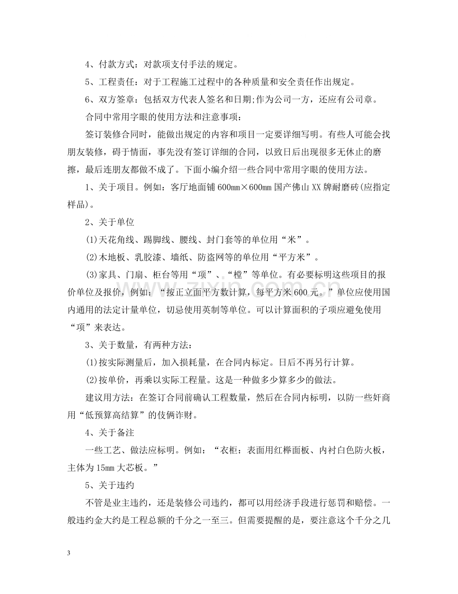 装修合同全攻略.docx_第3页