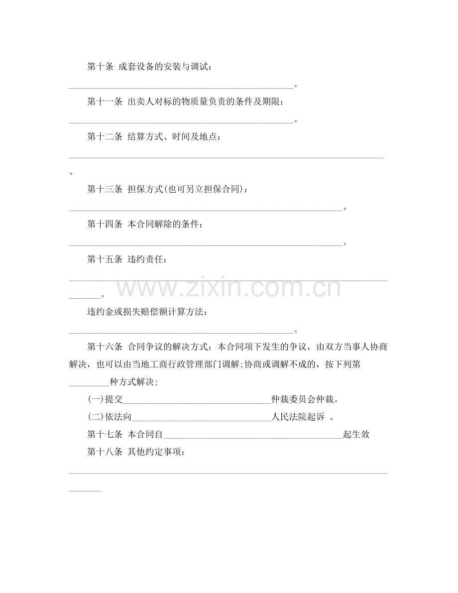 工业品买卖合同范本3.docx_第2页