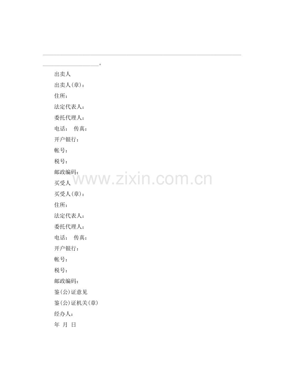 工业品买卖合同范本3.docx_第3页