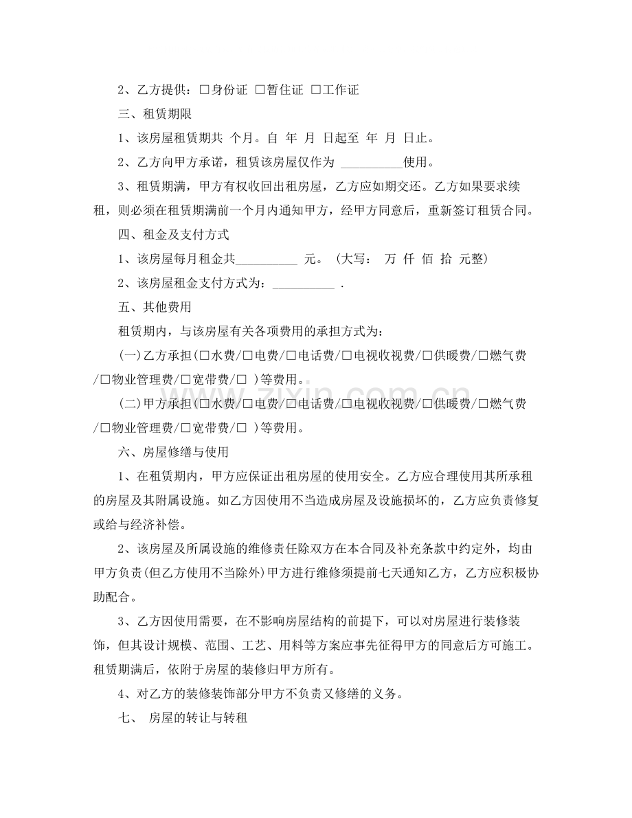 个人租房合同范本doc下载正规.docx_第3页