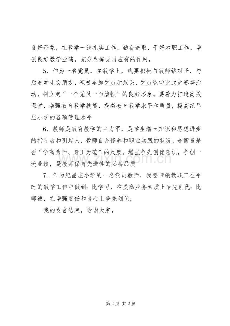 争先创优活动大讨论发言.docx_第2页